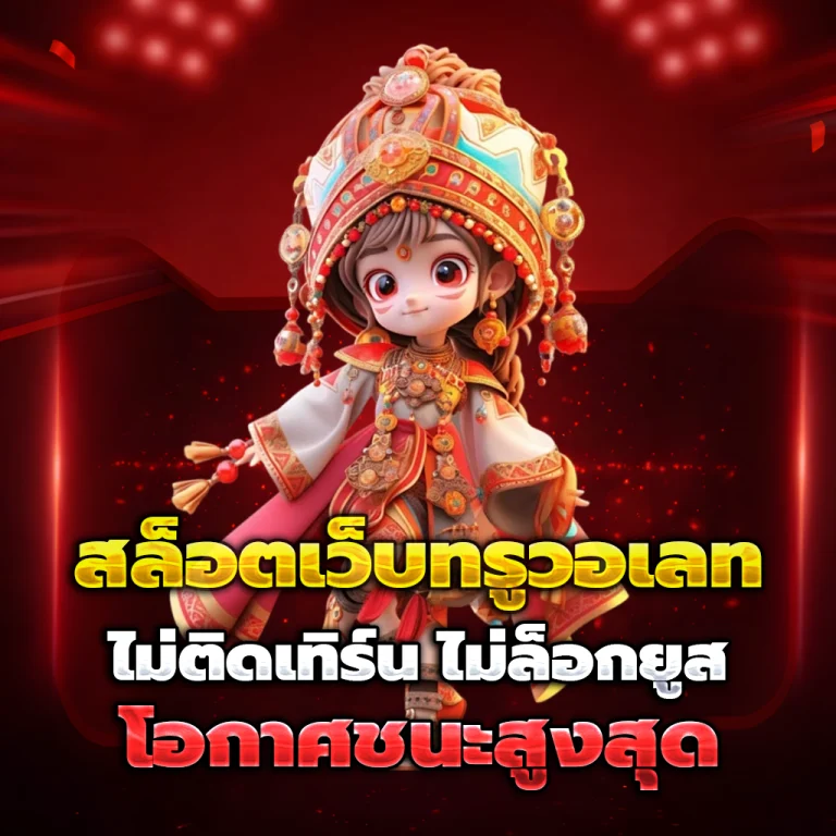 zuzavip เว็บตรง